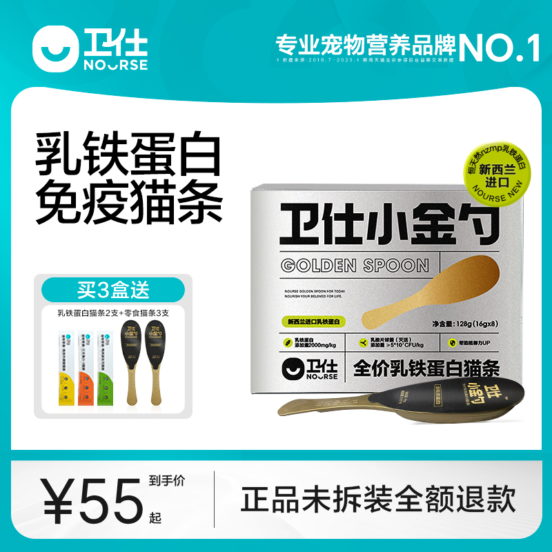 速发卫猫小金勺全价乳铁蛋白仕条成猫幼无零食猫食诱食剂主食级猫