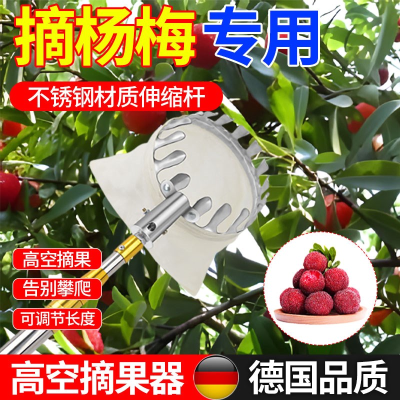 速发摘杨梅神器空果器伸缩香柿子枇杷加长摘果器高摘摘果杆椿橘子