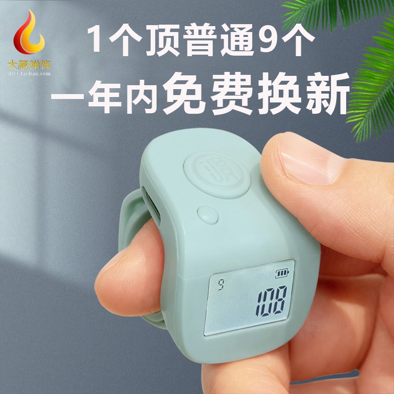 速发小缘心数典计数器手按藏式型经数款夜光大屏通道点读记念器