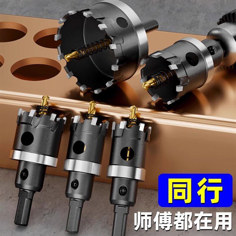 速发合金开孔器金属不锈钢钻头7u5石膏板木工铝扣板集成吊顶打孔