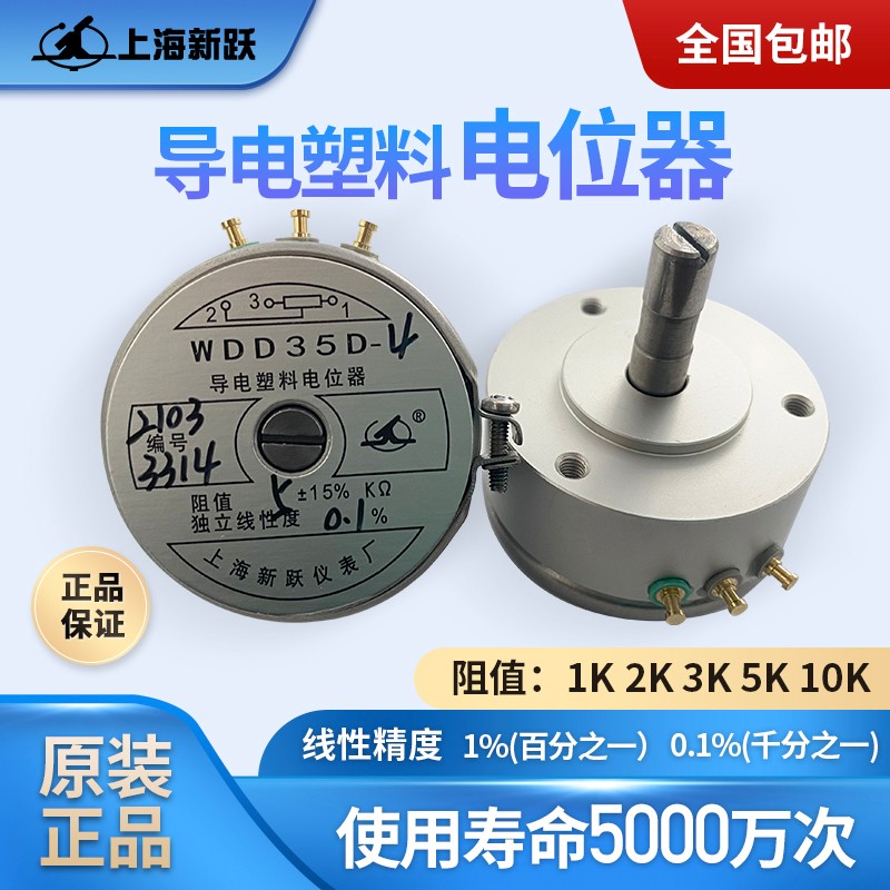 速发正宗上海新跃KK塑料电位器角度传感器 WDD5D-4 1导2K5K10电 0