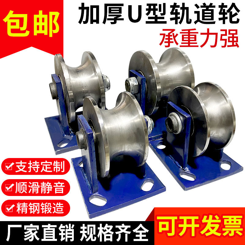 速发45#钢型U丝钢绳滑轮/大门轨道轮子/圆管轮/弯管轮/光轴滑道轮