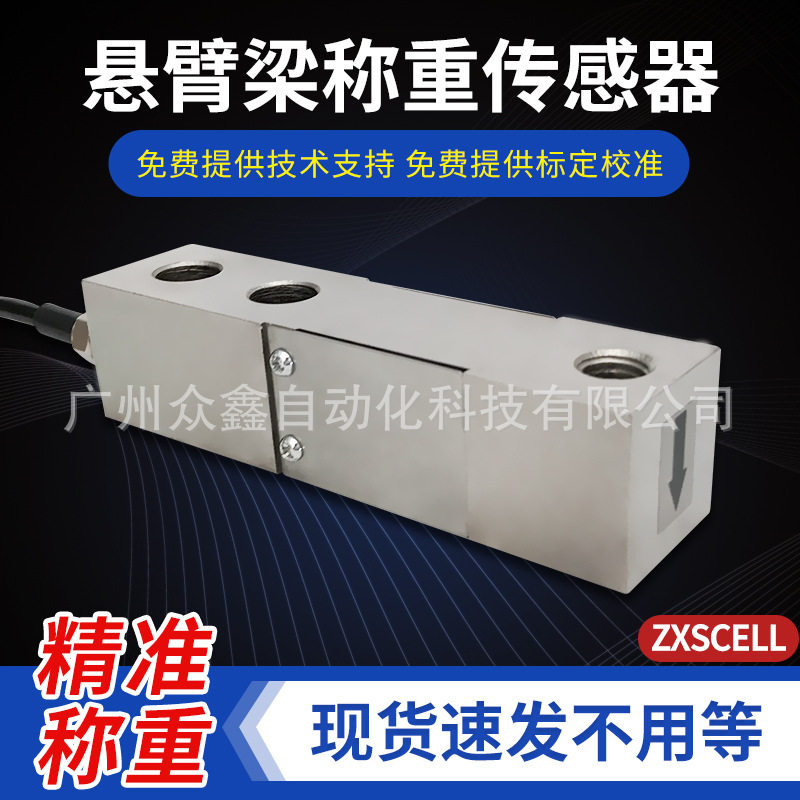 速发ZX尔CE中X塞S G克悬臂梁称重感测器 可替代S和BL1C