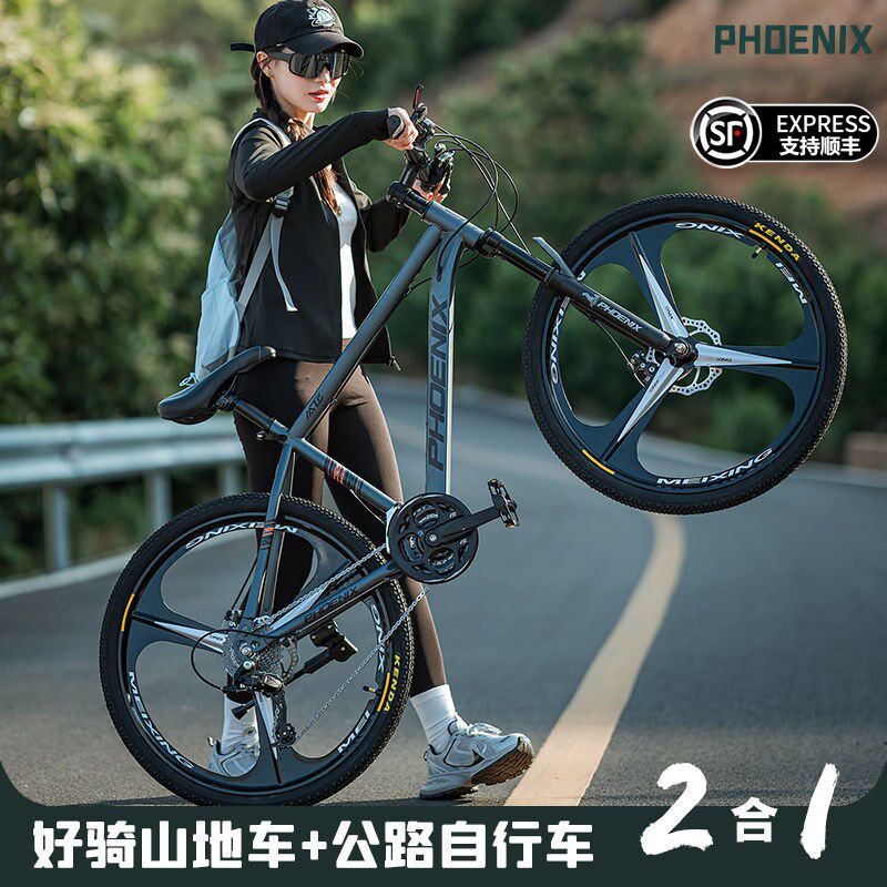 速发凤凰山地自行车男式新型变单公路车24寸26青少年中学生速车其