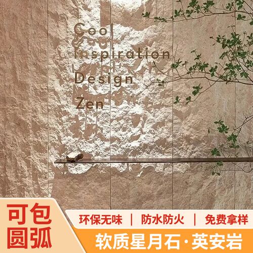 速发软质星月石墙板英安岩材斧开石软瓷超薄柔性石材软石板石皮背