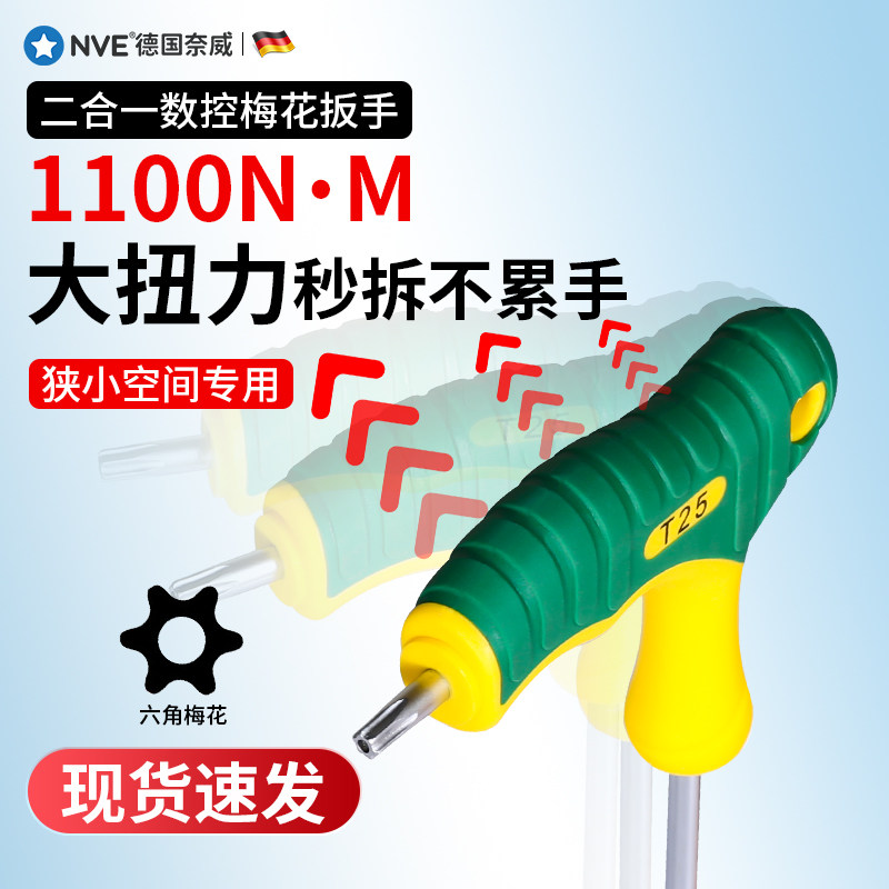 速发数控刀杆螺丝扳手刀具刀片t15梅花螺丝刀T6T8T20型内六角刀杆