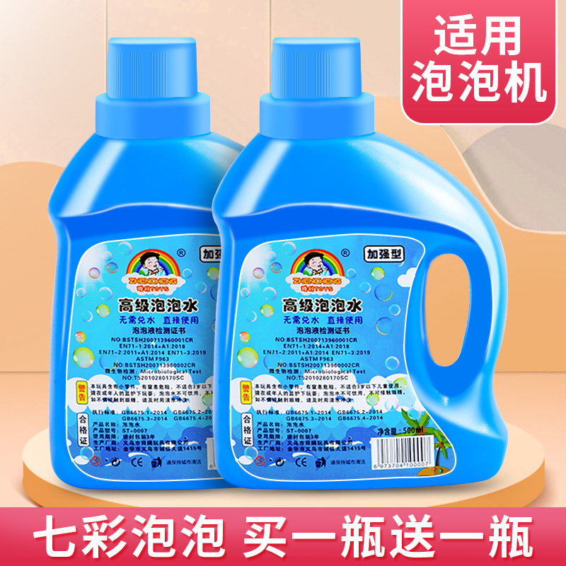速发儿童泡泡液补充液泡浓机专用泡缩液吹泡泡水袋装补充装