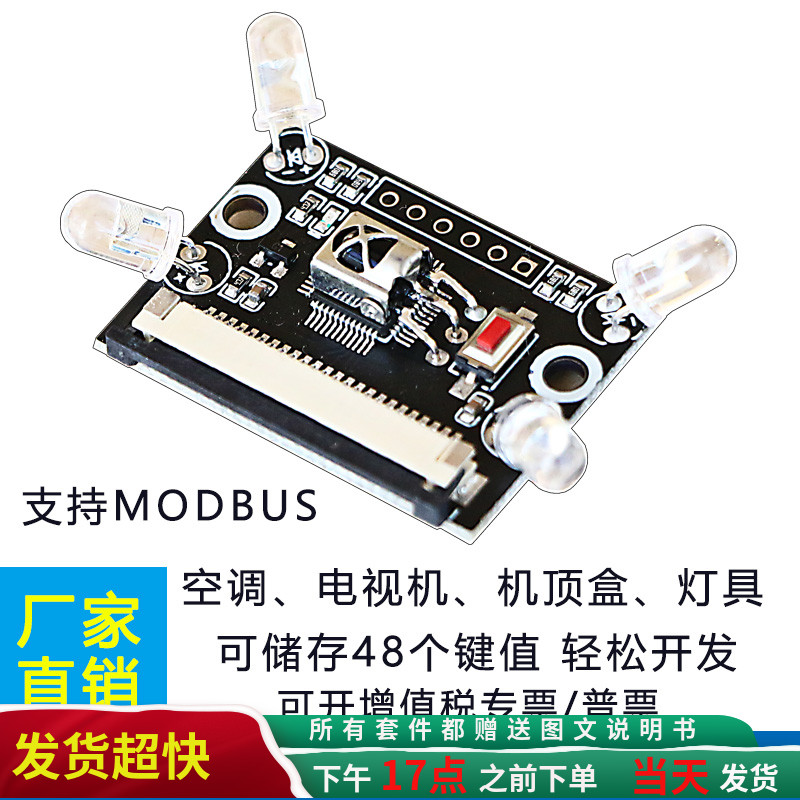 速发通用空调遥控学习模块 modbus红外拷贝 48键上位机串口UT