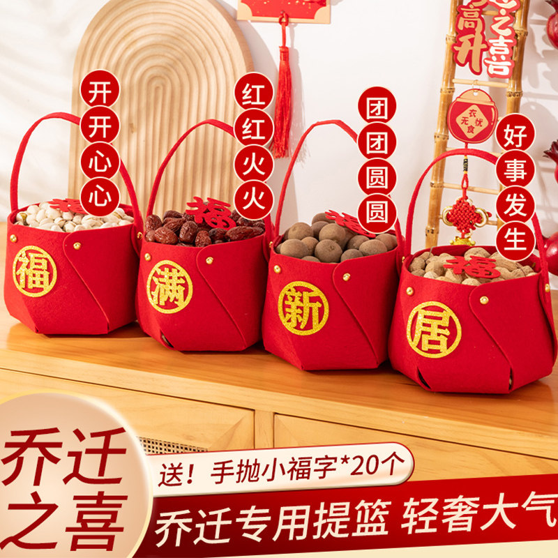 速发新房乔迁之搬装饰摆件客厅果盘喜家式物布置入伙新居入宅仪礼