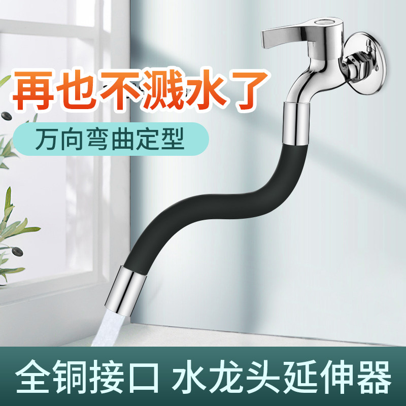 速发延长管管水接向延长管软管可弯曲定型加伸管防溅水延伸器