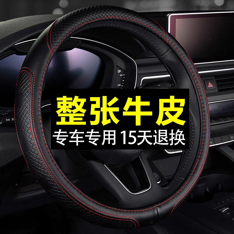 速发适用于杰德方向盘套真皮四季通用汽车把套免手缝薄款防滑20款