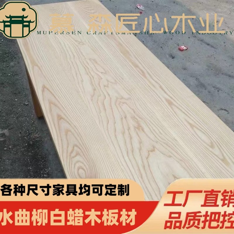 速发水曲柳白蜡木原木木料木方木板实木板材吧台桌面楼梯踏步板