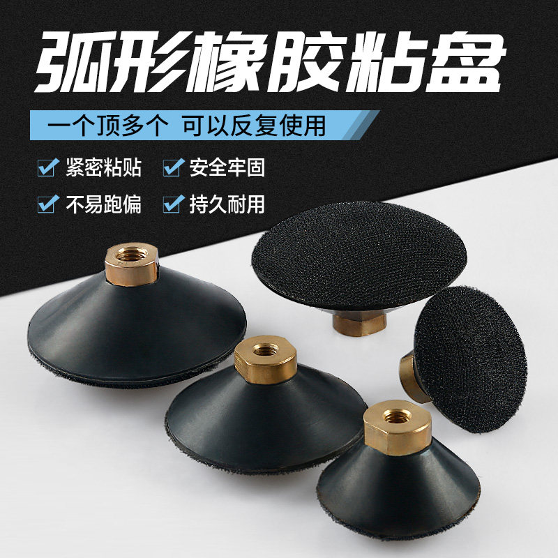 速发水磨片粘盘石材抛光片橡胶弧底碗型球形磨接头角磨机自粘吸盘