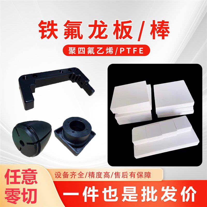 速发白色聚四氟乙烯板铁氟龙PTFE棒特氟龙耐高温耐酸碱垫片加工