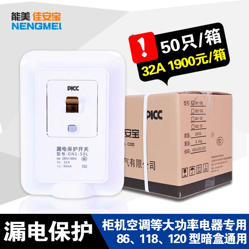 速发佳安宝空调热水器漏电保护开关N1-50 32/50A柜机批空调50祇箱