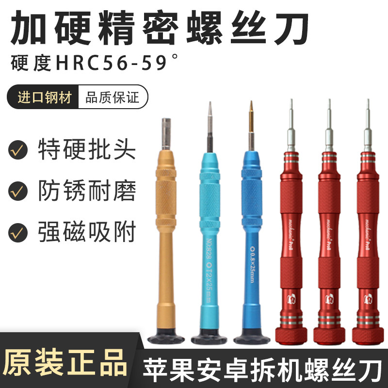 速发手机维修专用特硬82钢头螺丝刀星S 7P SX五60.8T2 T1 十字螺