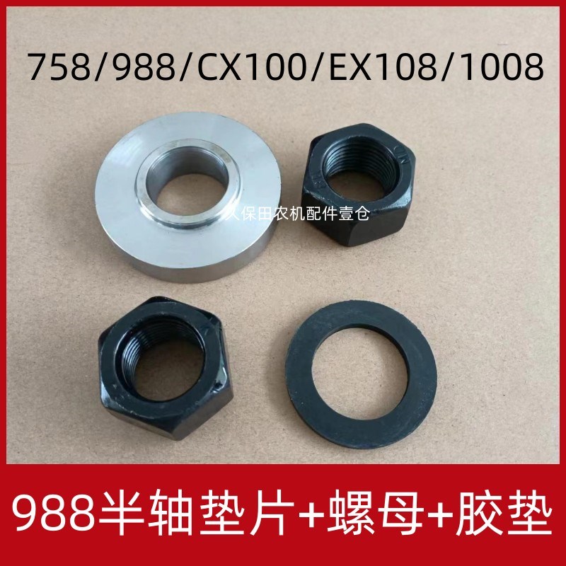 速发久保田8螺收割机母件驱动轮8配1008半轴螺帽厚垫片衬垫橡胶垫