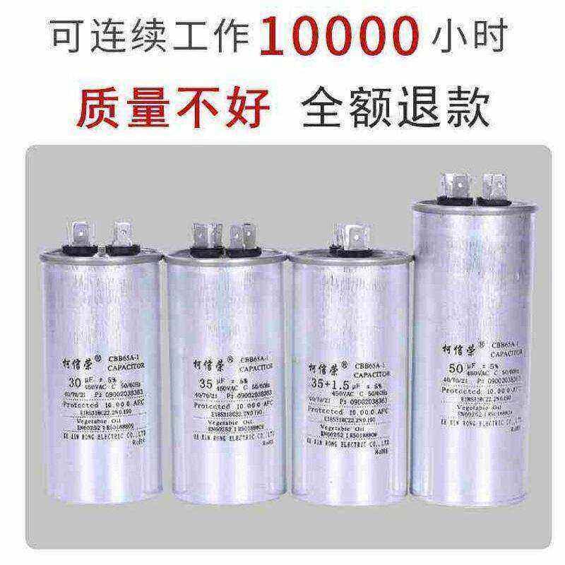速发空调电容5uf压缩机0通用启动电容器配件机电容大全外B6550uf