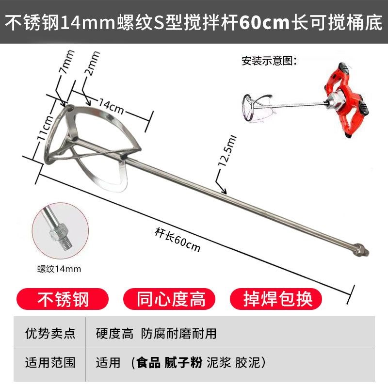 速发方向盘搅拌器04不锈钢搅拌杆油漆肉馅和面电锤电钻水钻搅棒