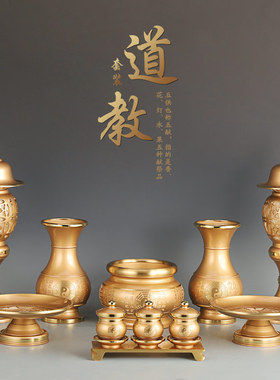 速发纯铜神套供用像装香炉果盘供灯道家八卦敬神供神具品整套摆件