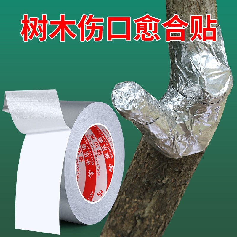 速发树木伤口愈贴铝箔纸合口封园艺盆景切口防腐密封保护促进愈合