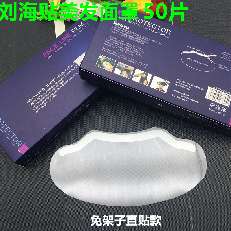 速发新款一次性透明面罩美发用品工具沙龙理发面罩多功海剪刘能贴