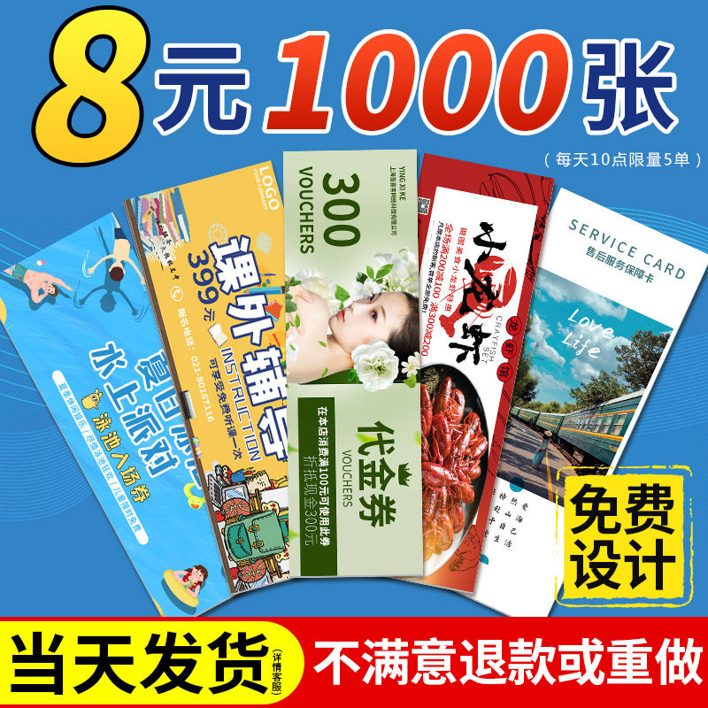 速发计金券作体验卡年会抽奖券设代门票现金抵金现用券入场券院售
