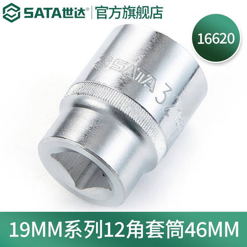 速发(SATA)11m套筒公制m6604-166221MM-60MM46MM16620
