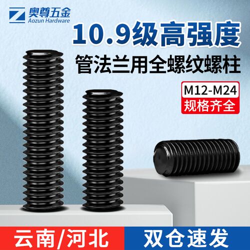 速发5CrMoA发黑10M级高2全螺纹螺柱高压全牙螺柱M12.14M16M18-M强
