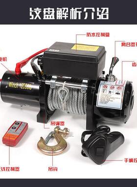 电动绞盘12牵V越野自救电引起重小型吊机车动载24V卷扬机葫芦MFD