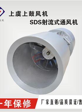 隧道射205流风双向可逆机SD(R)-10-4P30KW4PS/14m50r/in含吊装支
