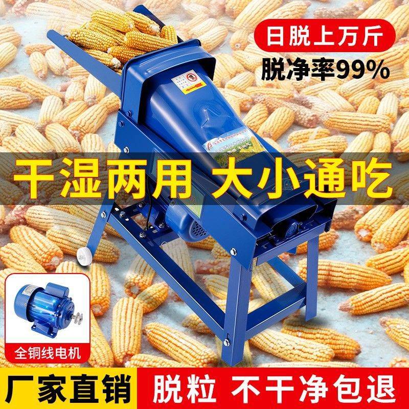 新款玉米脱粒机家用小型全自动剥玉米神器电动220V电动打苞米机器