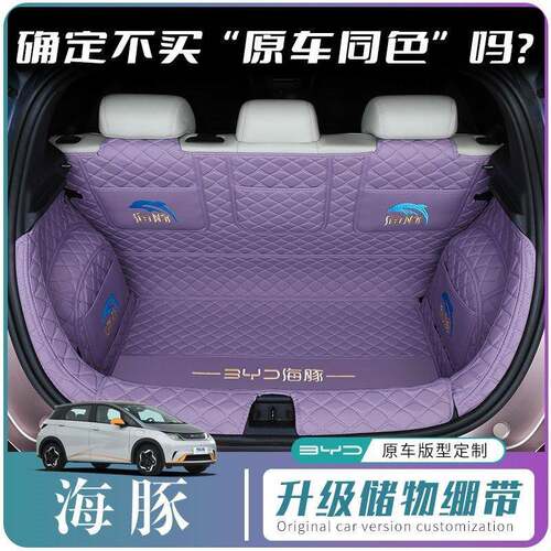 比亚海豚后备箱垫全迪包围9792尾3款专用箱垫子汽车用品饰改内装