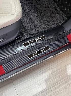 红旗MEQ5改Q装专用碳踏纤迎宾踏板门槛板后护板内529E-M5门槛条