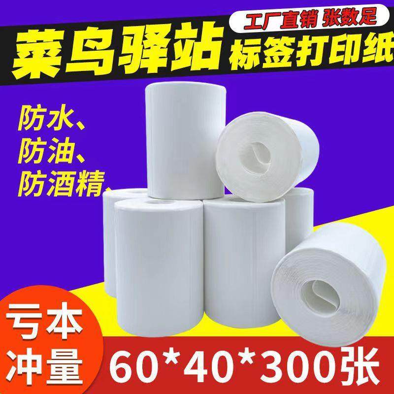 驿标签站打印6纸0*0快递入库4热敏纸取件码60*40*30不干胶标签纸