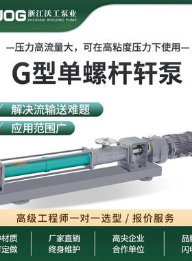 G型螺杆泵不电锈钢螺机杆泵动转子泵理63021压滤入料泵污水处设备