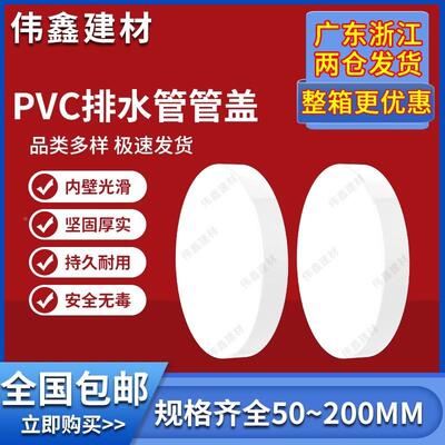 P下C0排水管管帽5配件封口V塞75盖帽堵头水REI管管道160堵盖110堵