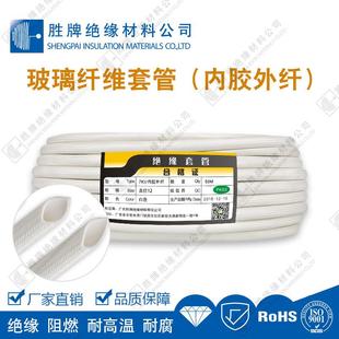 胜V牌硅树脂玻璃工纤维套管内纤外管胶44KVΦ1.0K电热设备套电力