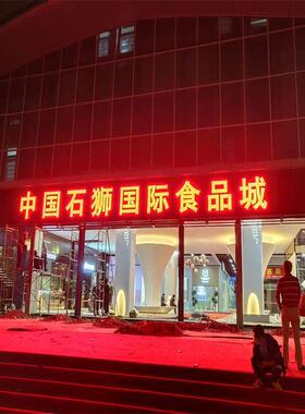 厂彩家直供牌P0走字屏商场1门面招红色显示屏户外发光led全WQI显