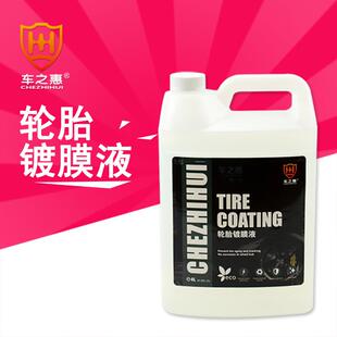 车之惠胎膜液4L镀汽车209光轮轮胎橡胶增黑增亮上驱水保养剂