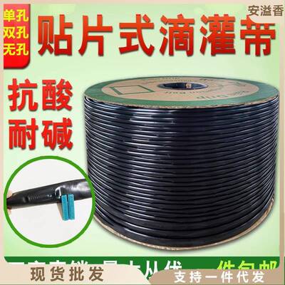 滴灌带16mm农用贴片式滴灌管地微喷溉地灌管水带全套设备单双无孔