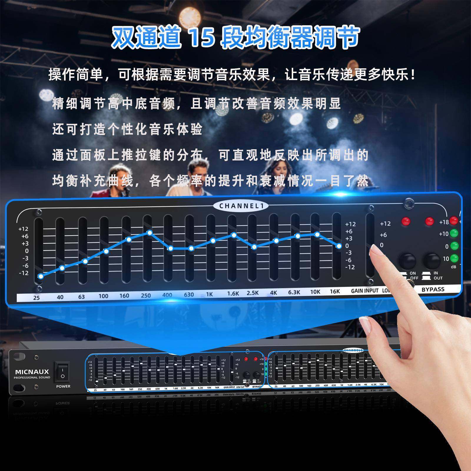 2出1衡5双15段均衡舞台演会议婚庆ktv器酒吧家用均噪音频率662调