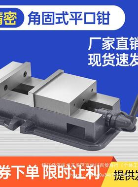 精型角固式平口钳CN6C4寸寸8JLT寸机用密重虎钳多功能铣床平口台