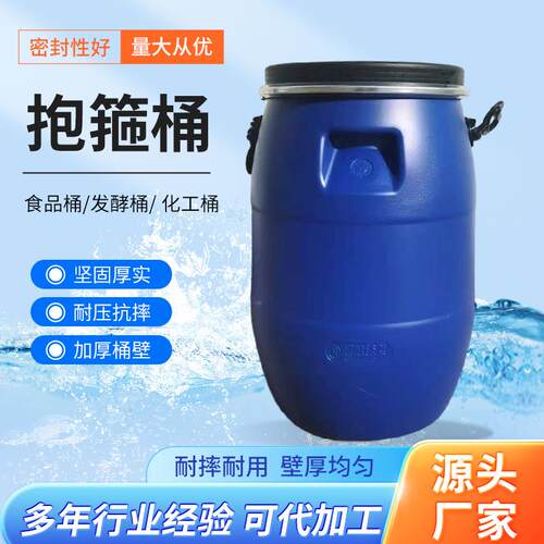 加厚箍桶6公斤工厂抱加厚UAQ蓝色密封60L化工包装0桶60L款升法兰