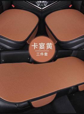 T9565U汽车坐垫丝四季冰通夏用季凉垫三件套单片防滑透气风通座垫