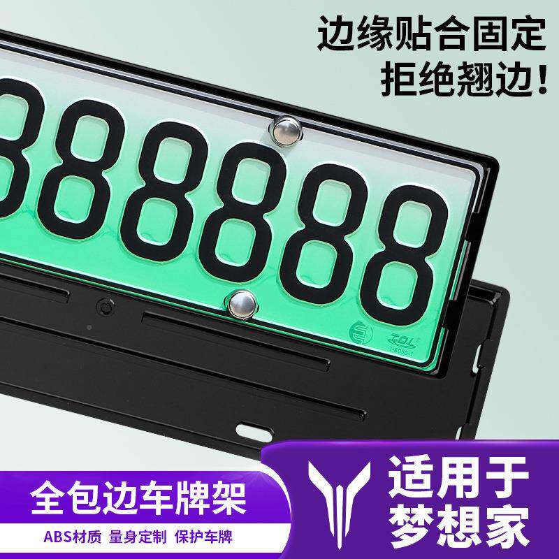4号款新岚图梦想家汽车牌照架保护框套新交边规汽车专用358品改2