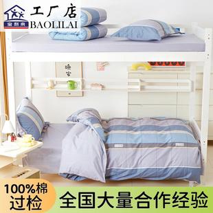 全棉学生宿舍床品六件套学校被子0.9床纯棉被褥三件套寝室上下铺