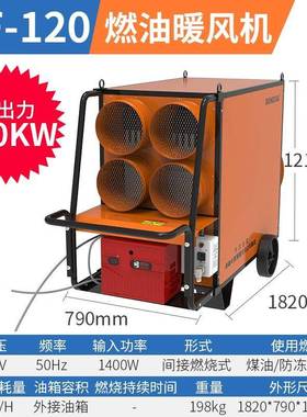 冬夏热风2机燃油热风炉NF-1396320输出热量120K/1000a0W0kcl/h加