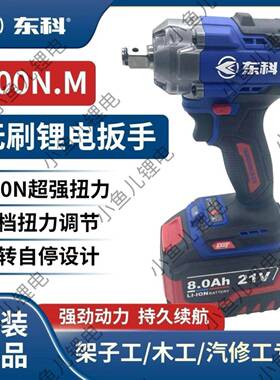 新款东科DG210扳3-500B东科CCU电动T手50扭0力无刷锂电冲击扳垒德