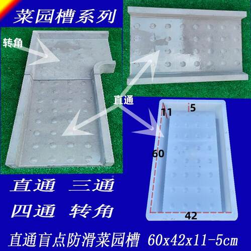 菜地沟板模排菜园地水沟铺FCE路石水泥塑混凝土料盖板排水具渠模